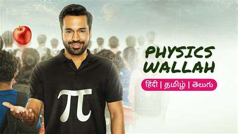 Watch Physics Wallah Season 1 Episode 1 Online for。